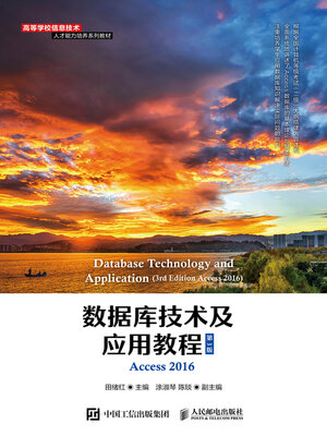cover image of 数据库技术及应用教程